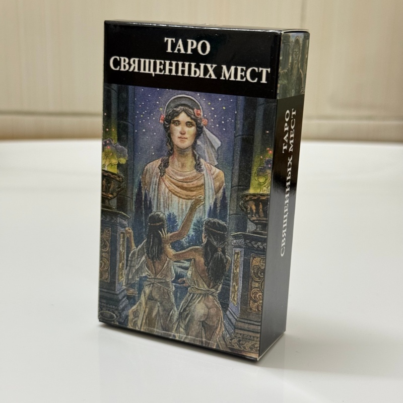 Tarot Cards Deck With Guidebook - ТАРО СВЯЩЕННЫХ МЕСТ Russische Version Tarot-Deck